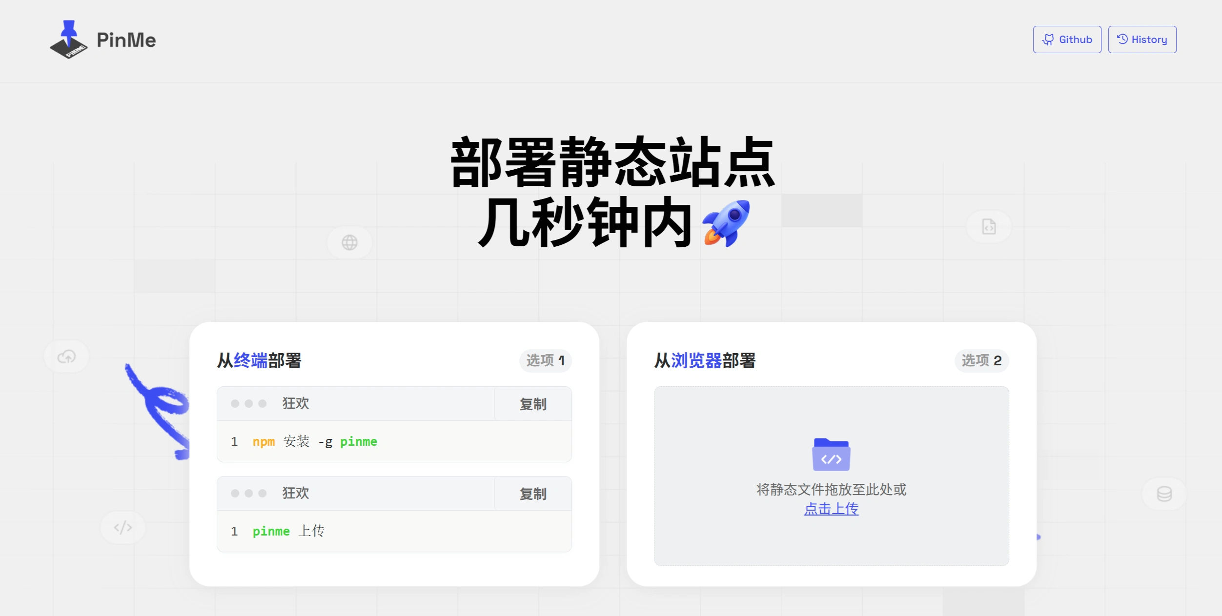 PinMe:一款简单实用的去中心化部署工具 PinMe:一款简单实用的去中心化部署工具