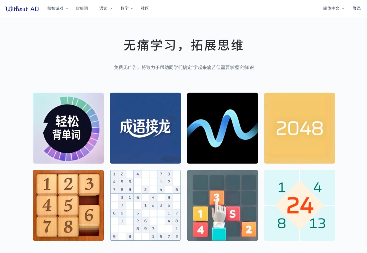 WithoutAD(图1) 4bd6cf49-e7d0-4a8c-89e3-8eb81225e1da.webp