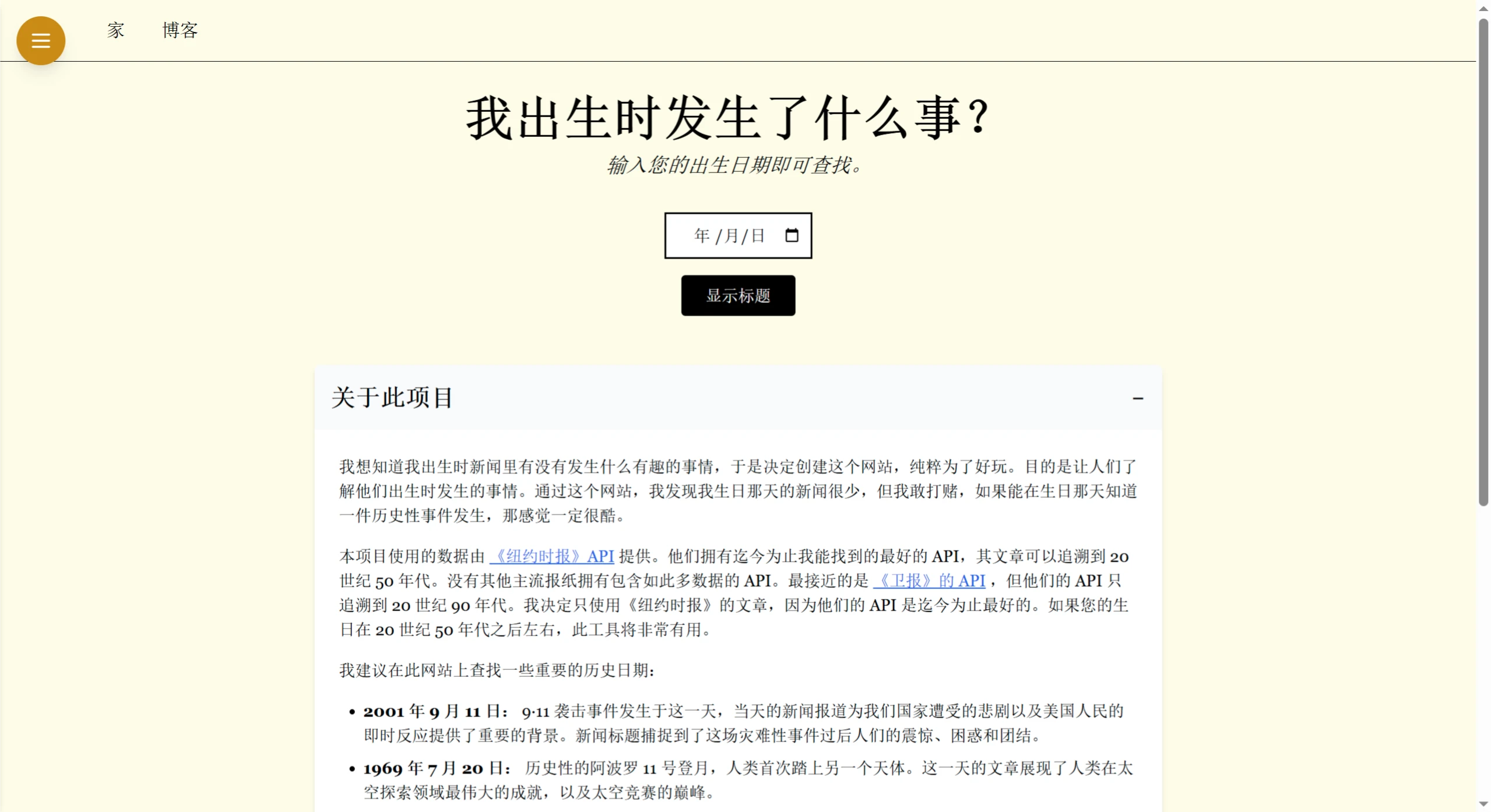 Bdayrecap:输入出生日期,发现当天的新闻和重要事件 Bdayrecap:输入出生日期,发现当天的新闻和重要事件
