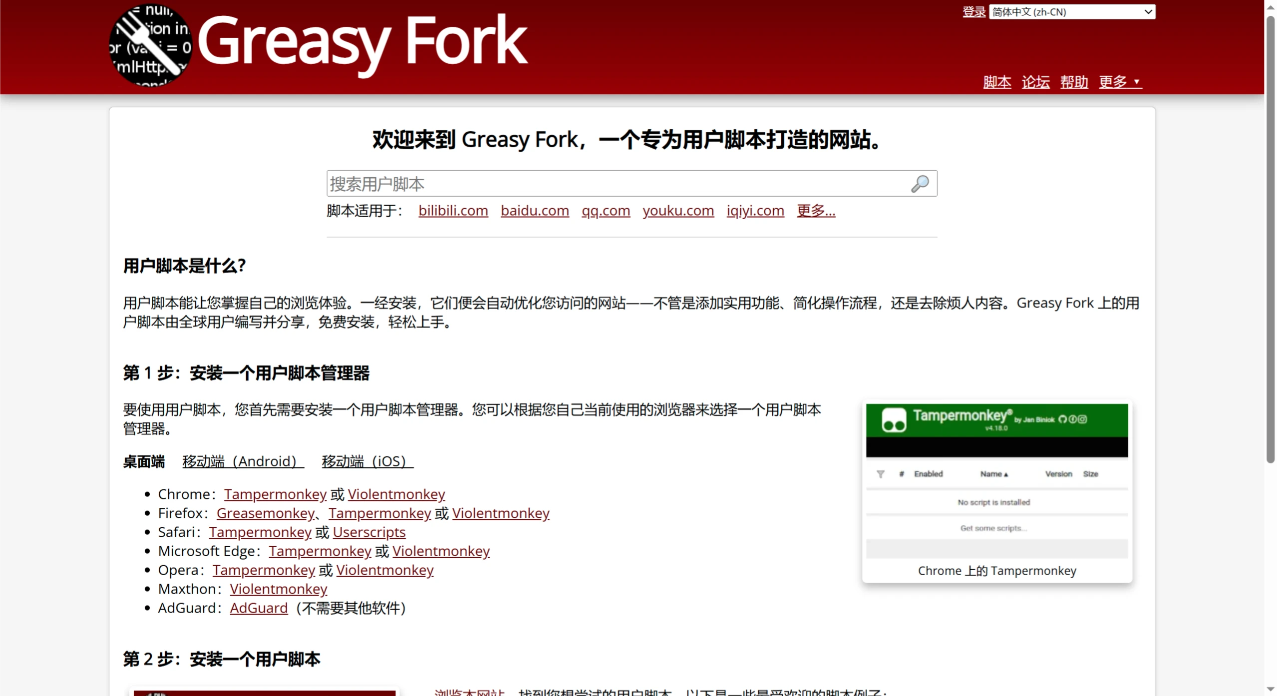 Greasy Fork(图1) screenshot (26).webp
