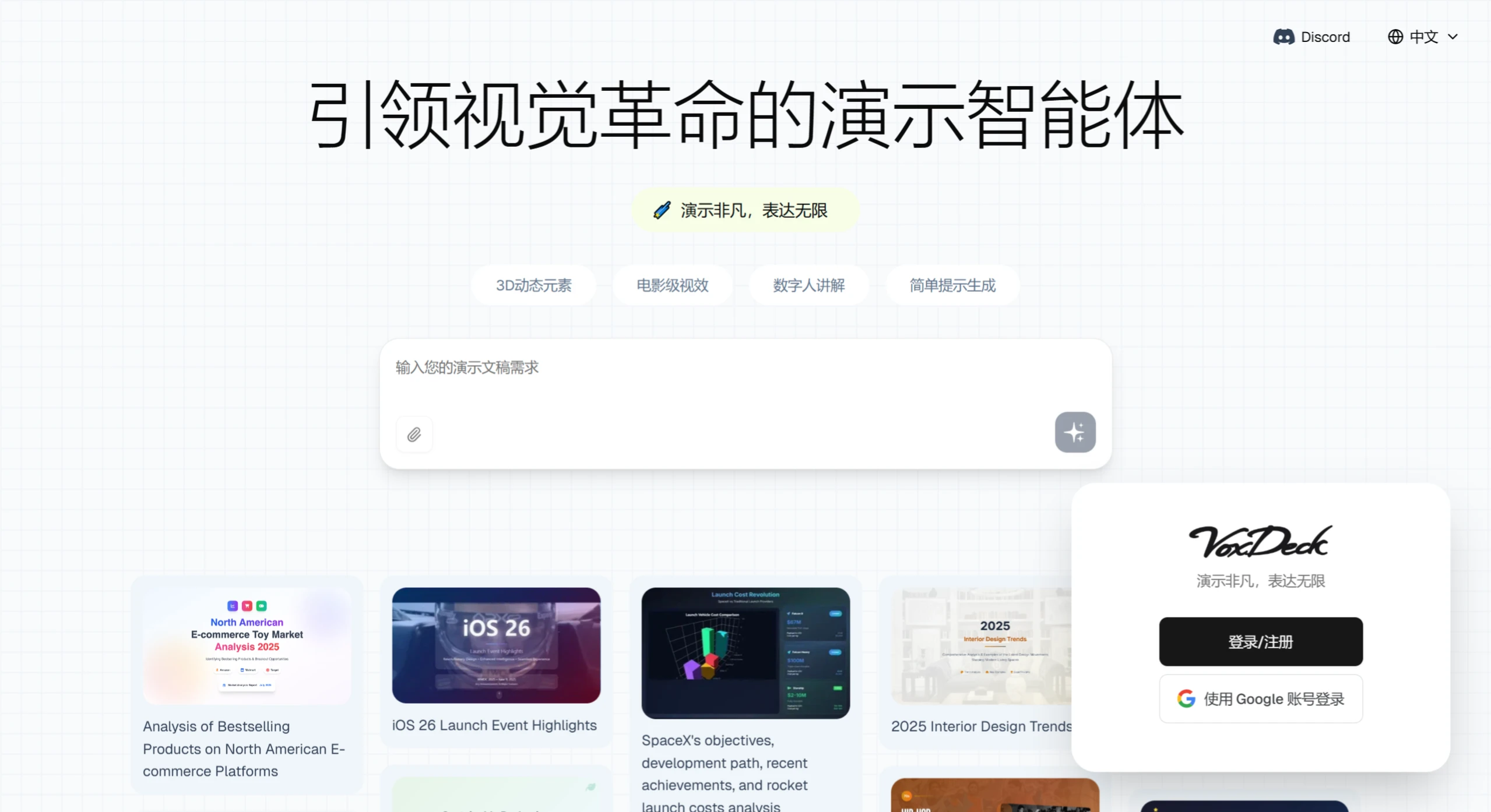 VoxDeck AI(图1) screenshot (36).webp