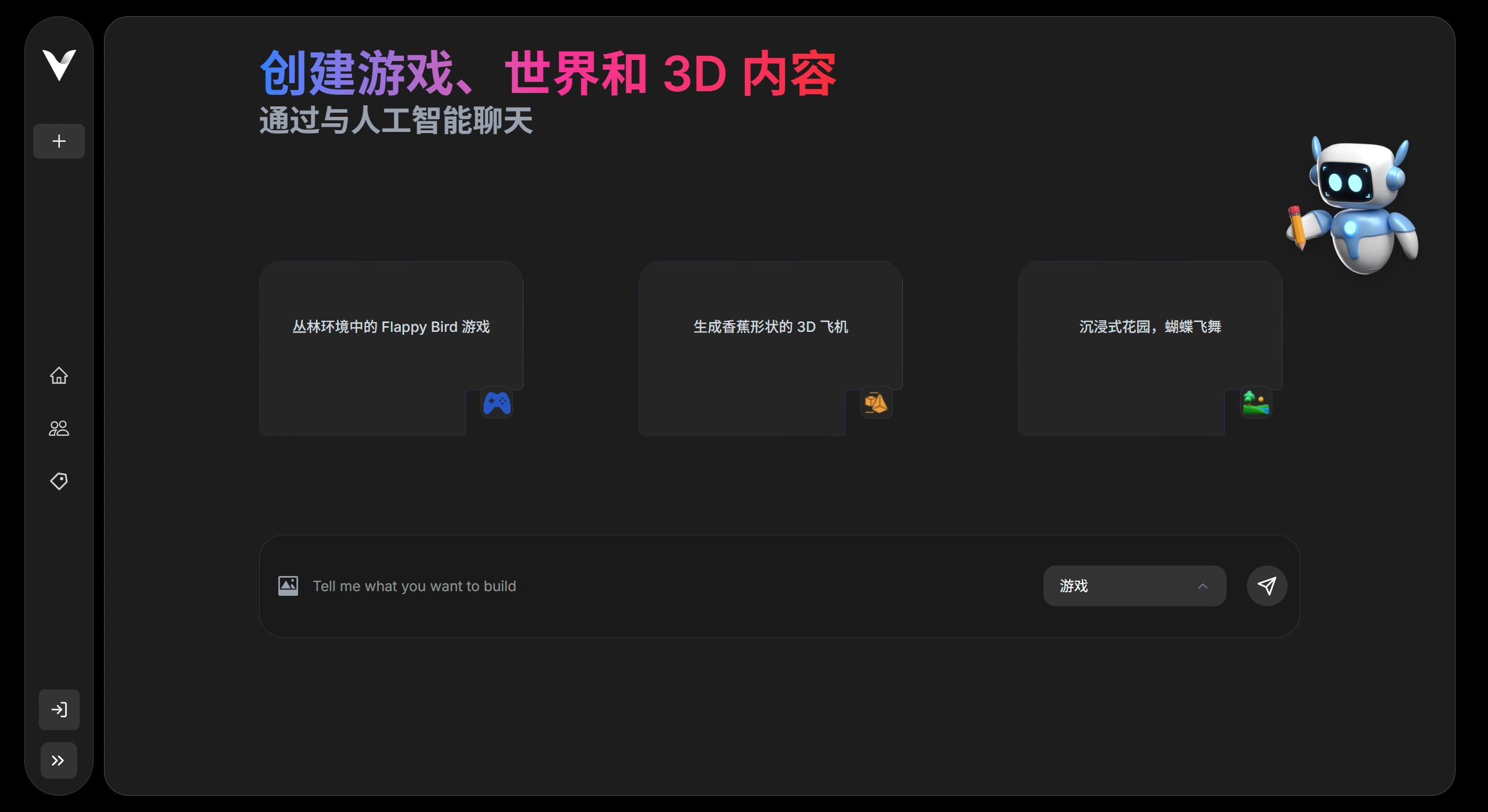 Veltos Ai(图1) Veltos Ai:通过与输入提示来生成游戏、3D场景或模型