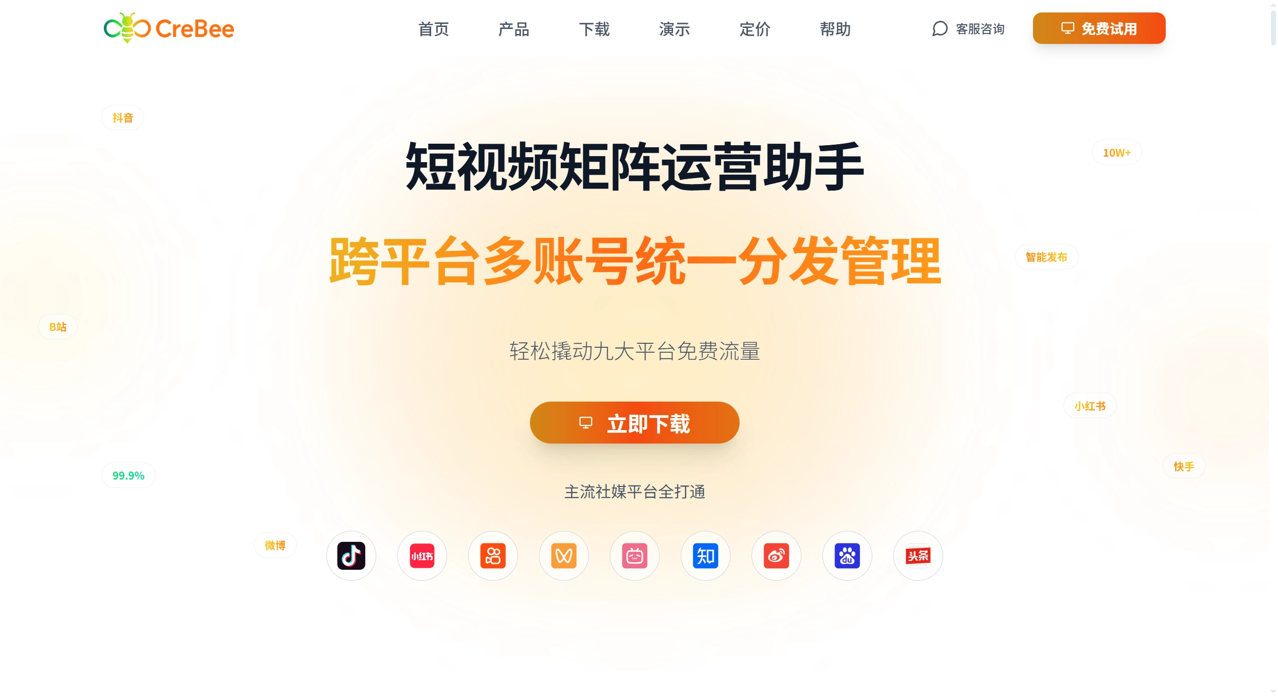CreBee:一款短视频矩阵运营工具 CreBee:一款短视频矩阵运营工具