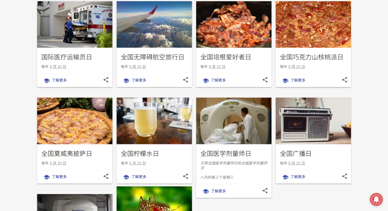 CheckiDay(图1) CheckiDay:一个提供全球各种节日和特殊日子信息的网站