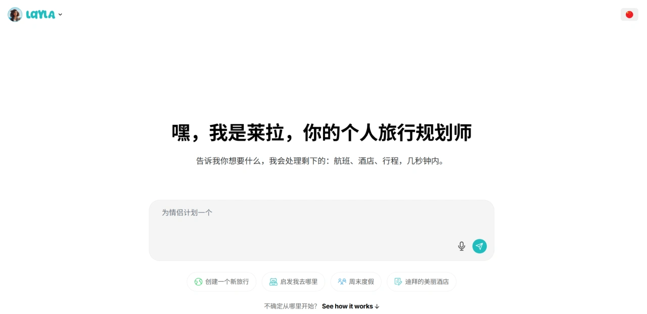 Layla.ai:你的AI旅行规划助手 Layla.ai:你的AI旅行规划助手