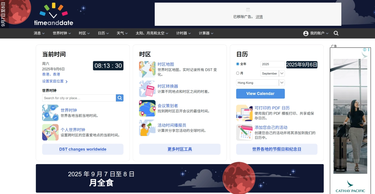 TimeAndDate(图1) TimeAndDate:时差与日历管理工具