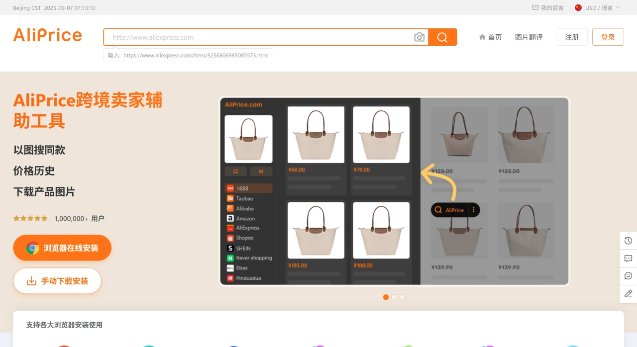 AliPrice:一个能追踪和比价跨境电商商品价格的跨境卖家辅助工具 AliPrice:一个能追踪和比价跨境电商商品价格的跨境卖家辅助工具