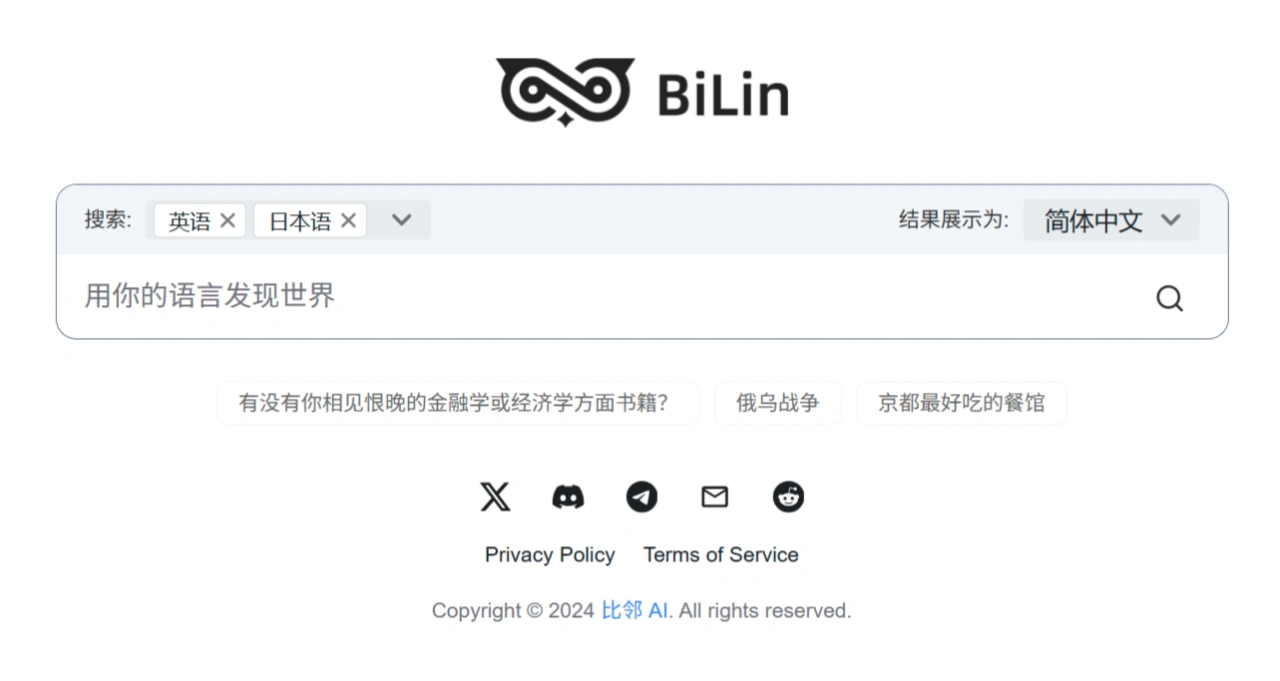 比邻AI(图1) 比邻AI搜索引擎:AI助力的无偏见和幻觉的全球信息搜索 - bilin.ai