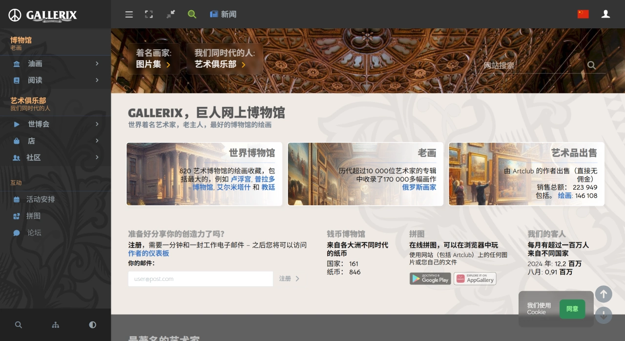 Gallerix(图1) FireShot Capture 1054 - 绘画和绘画 – 加勒里克斯在线博物馆 - gallerix.asia.webp