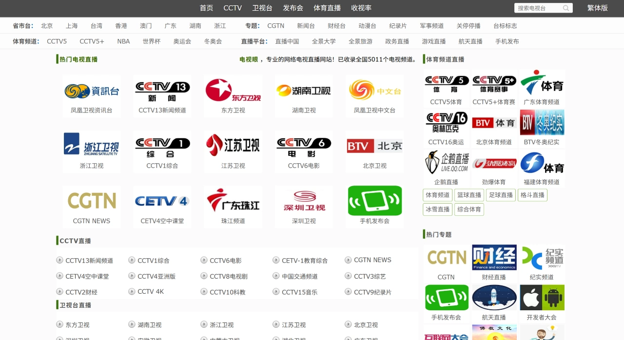 电视眼(图1) 电视眼 - 网络电视直播网,CCTV、卫视、体育直播在线观看,高清免费可回看