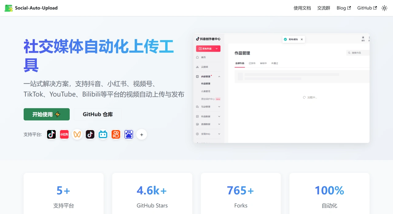 Social-Auto-Upload:社交媒体视频一键多平台发布工具 Social-Auto-Upload:社交媒体视频一键多平台发布工具