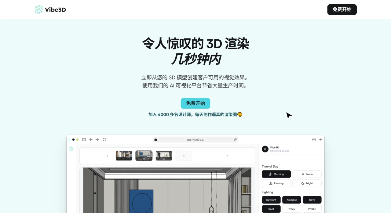 Vibe3D AI(图1) FireShot Capture 1175 - Vibe3D - 几分钟内即可完成 AI 室内设计和逼真的 3D 渲染 --- Vibe3D - AI Interior Design _ - vibe3d.ai.webp