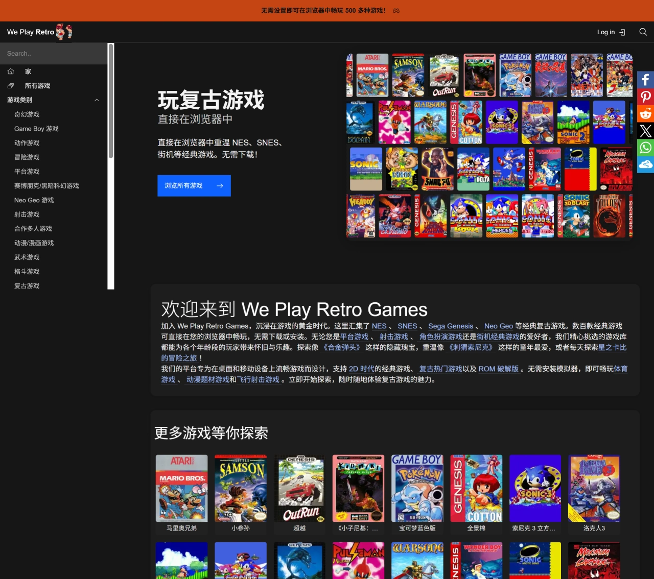 WePlayRetro:一个在线复古游戏平台_草莓导航 WePlayRetro:一个在线复古游戏平台_草莓导航