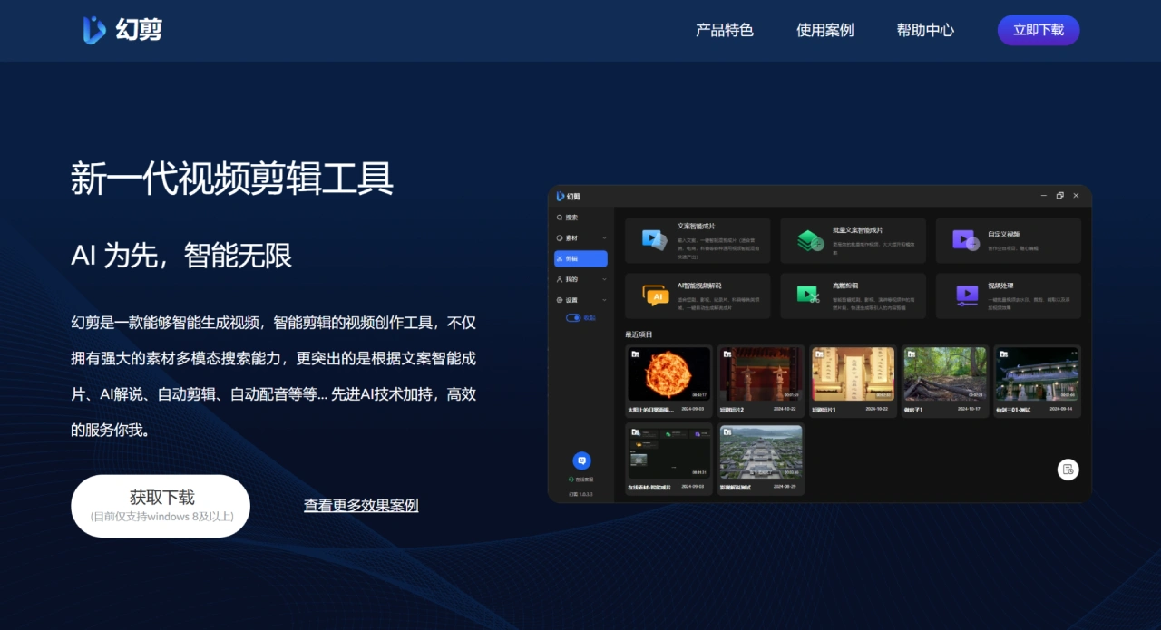 幻剪:一款AI视频编辑工具 幻剪:一款AI视频编辑工具