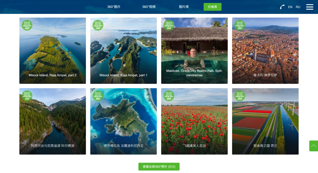 AirPano - 360°航拍全景，全球360°虚拟游览，地球上最有趣的地方照片 - airpano.org.cn