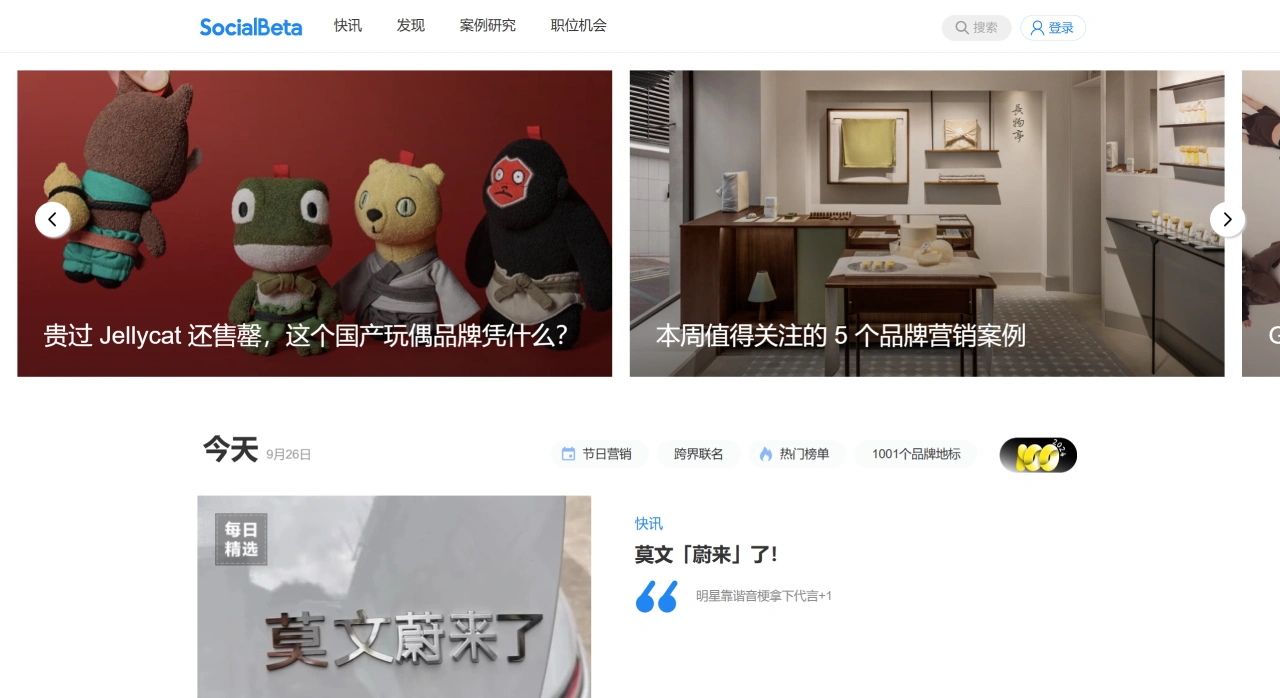 SocialBeta：社交媒体和数字营销内容与招聘平台