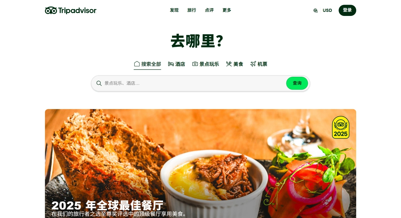 TripAdvisor(猫途鹰) TripAdvisor(猫途鹰)