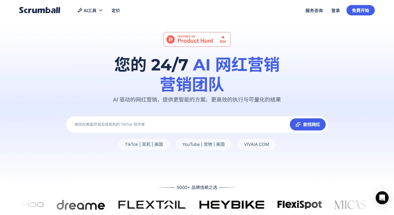 Scrumball(图1) Scrumball:自动完成找网红到活动追踪的全流程的营销平台