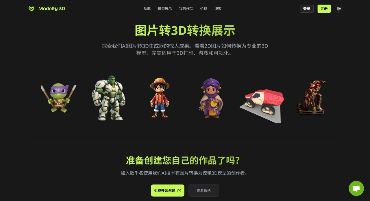 Modelfy 3D使用方法