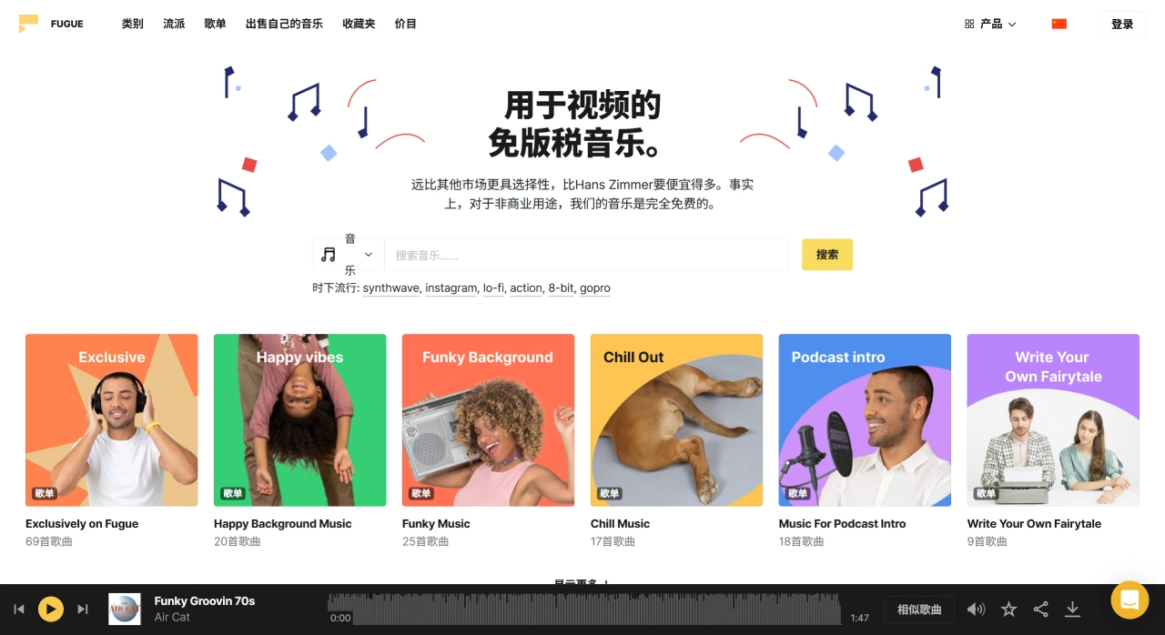 Fugue:icons8旗下的免版税音乐下载网站_ Fugue:icons8旗下的免版税音乐下载网站_