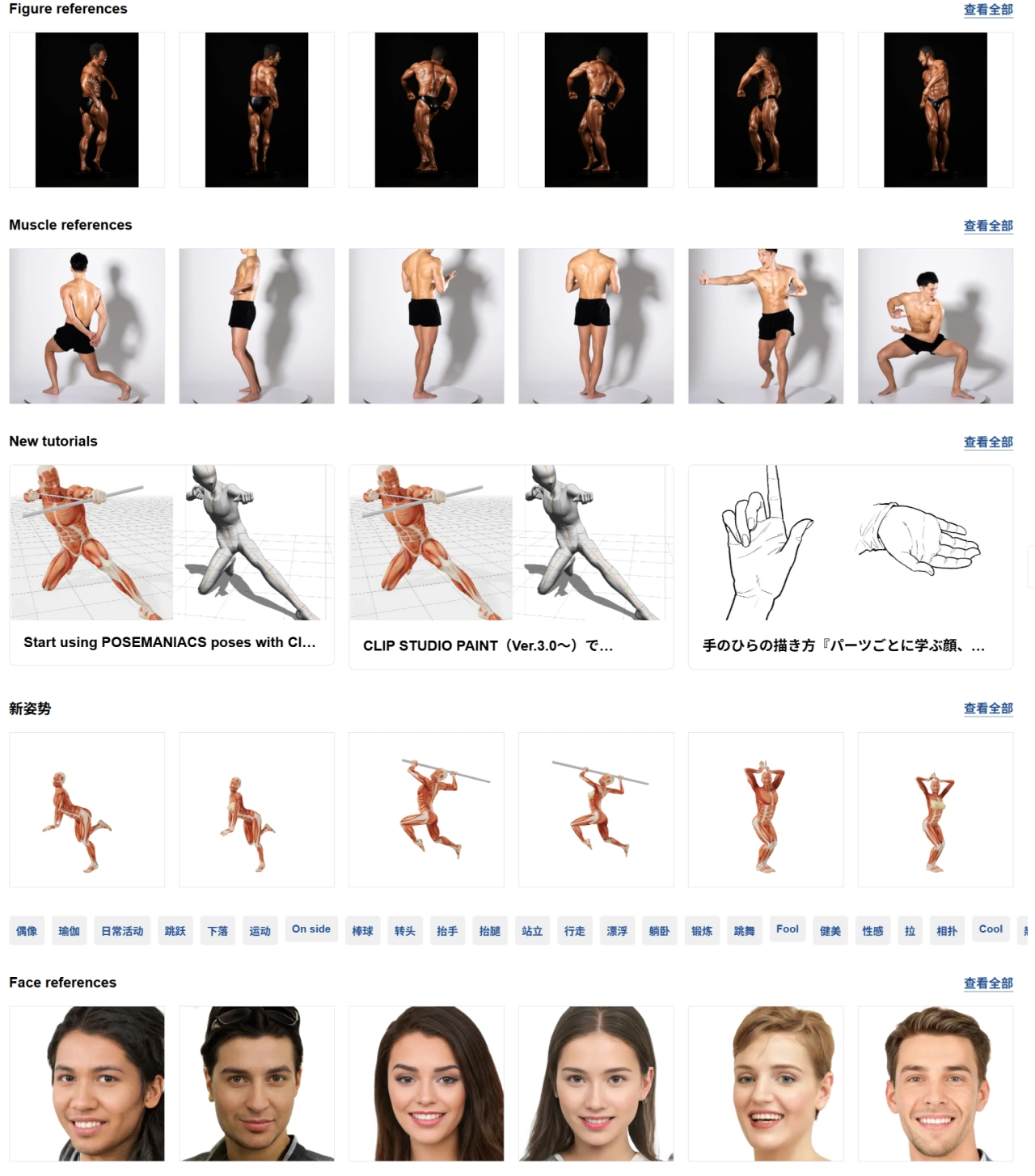 PoseManiacs(图1) FireShot Capture 1520 - POSEMANIACS - Royalty free 3d pose reference for all artists_ - www.posemaniacs.com.webp