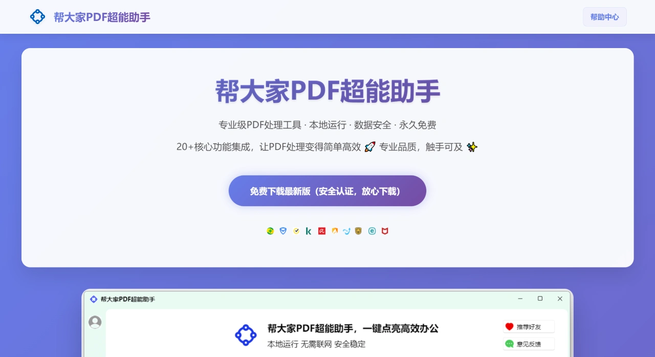 FireShot Capture 1529 - 帮大家PDF超能助手 - 免费PDF工具在线处理合并拆分压缩加密 - www.bangdajia.com.webp
