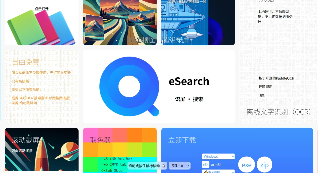 eSearch(图1) eSearch - 识屏 · 搜索