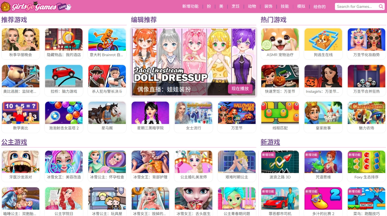 FireShot Capture 1546 - 女孩游戏 - 在 girlsgogames.com 为女孩玩免费在线游戏 --- Girls games - Play free onl_ - www.girlsgogames.com.webp