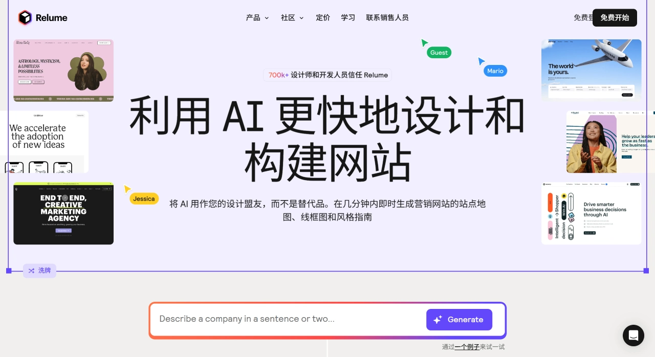 Relume(图1) Relume:一个AI网站设计优势与网站搭建辅助平台