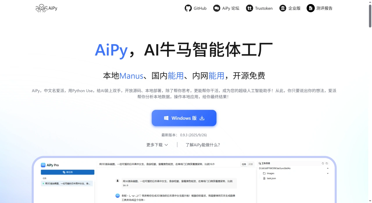 AiPyApp