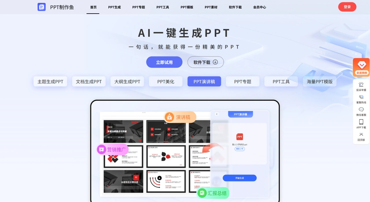 PPT制作鱼