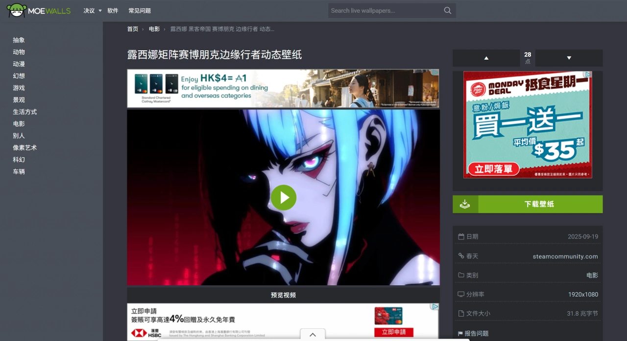 MoeWalls(图2) MoeWalls下载后怎么设置成壁纸呢?