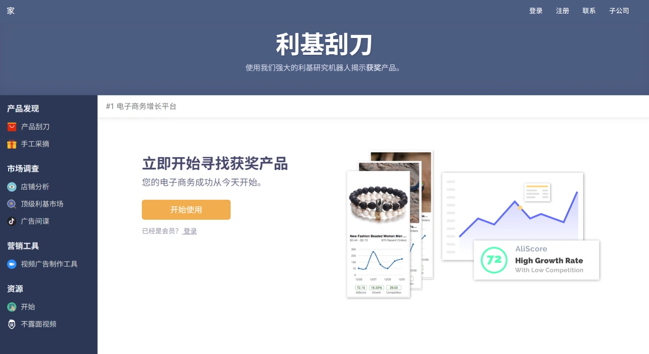 Niche Scraper(图1) Niche Scraper:为Dropshipping卖家开发的选品工具