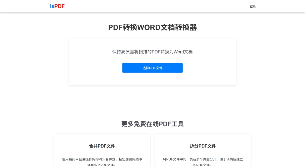 isPDF：一个提供免费在线PDF处理工具的网站