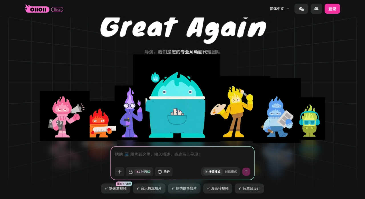 OiiOii ai：全球首个动画代理一站式平台.webp