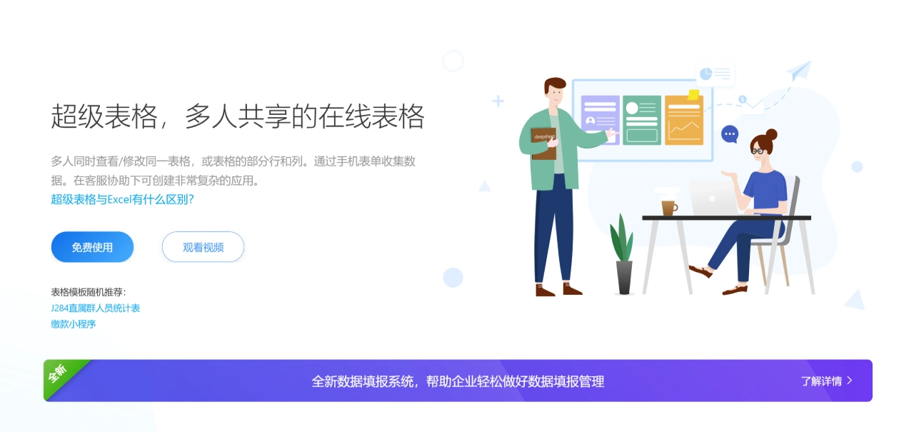超级表格
