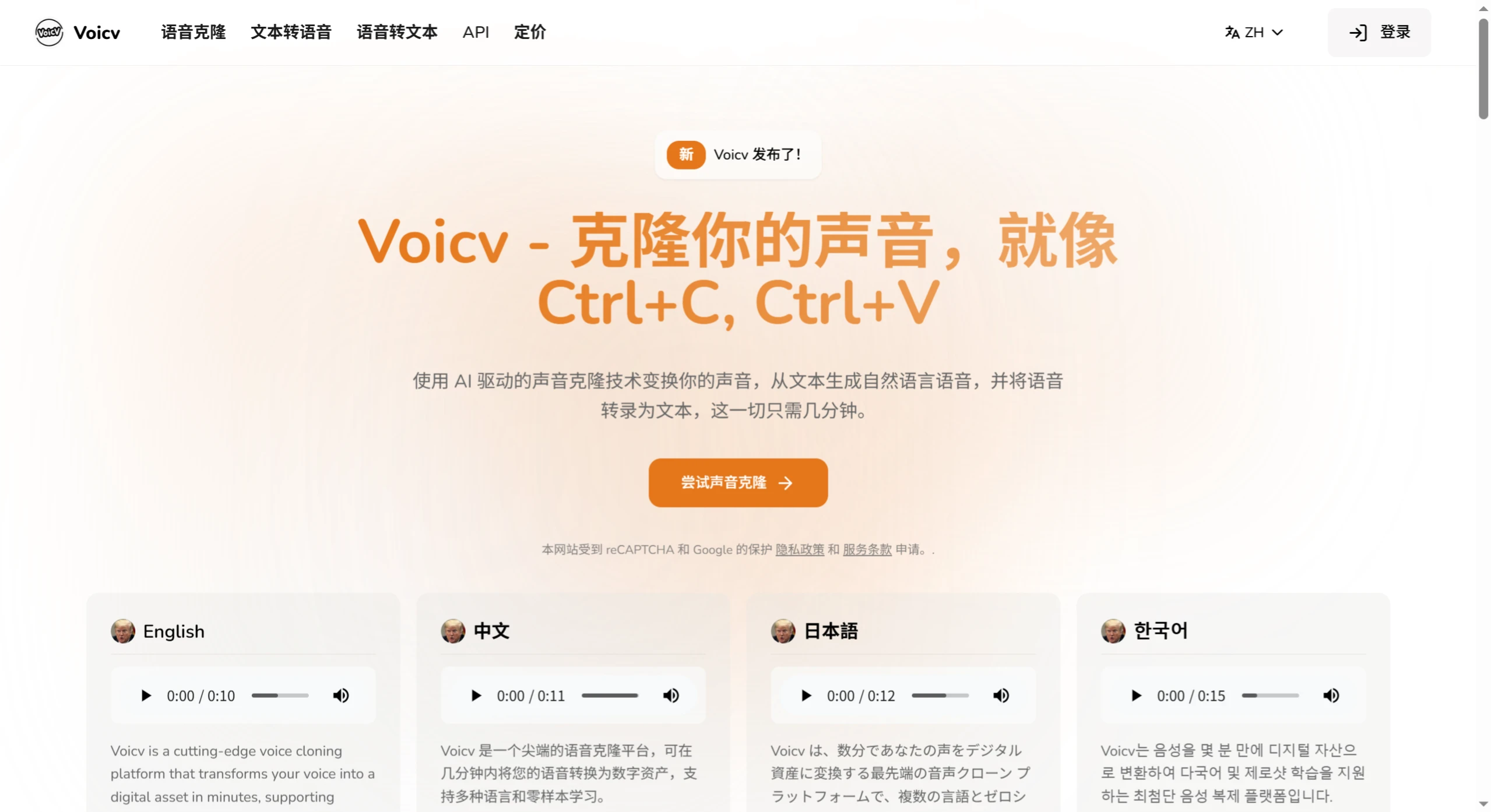 Voicv