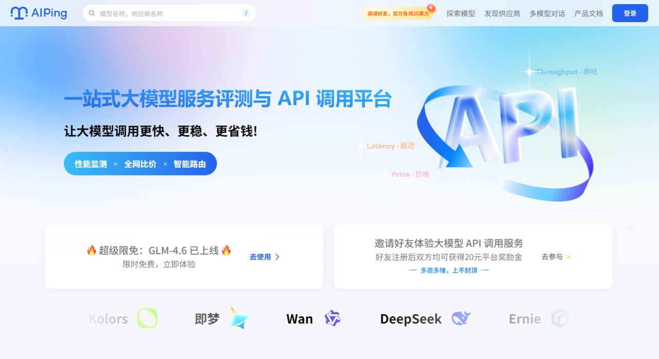 AI Ping：一站式大模型服务评测与API调用平台