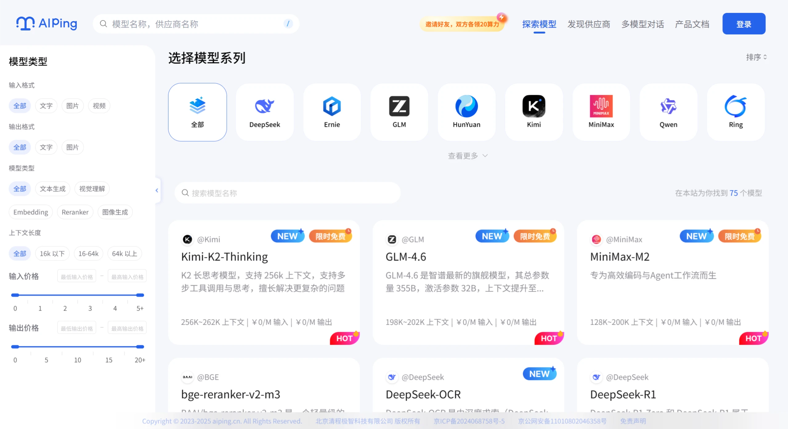 AI Ping如何快速上手