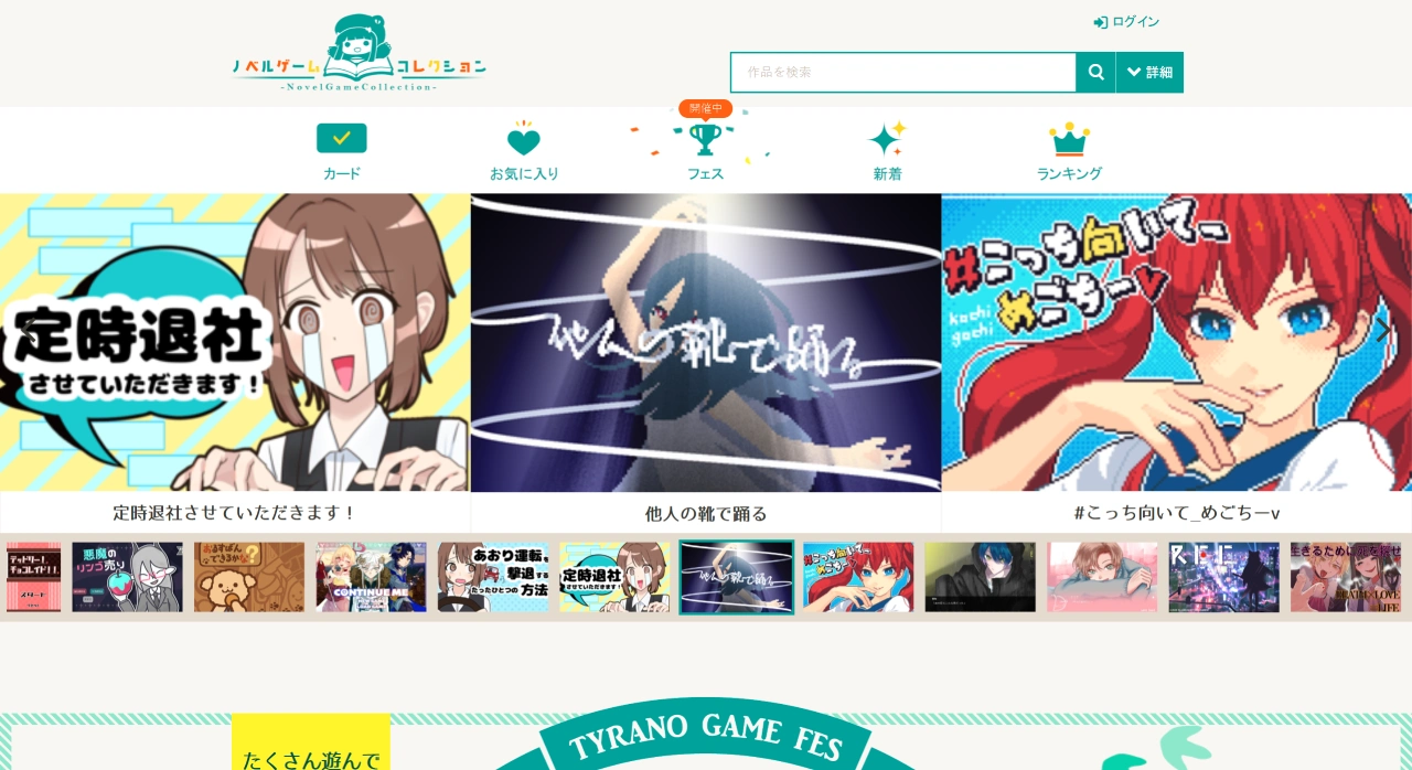 NovelGame.jp