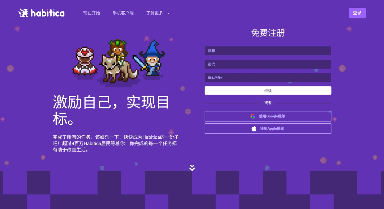 Habitica：一个免费的习惯养成和效率工具