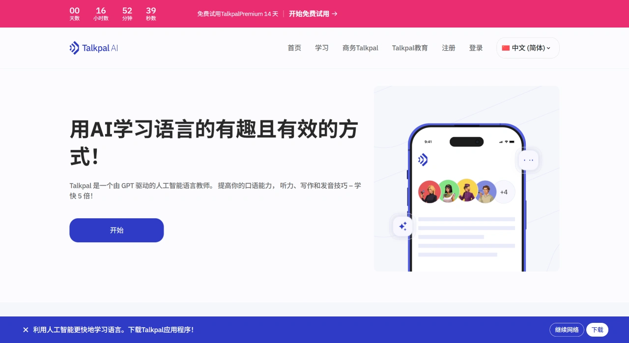 Talkpal AI(图1) Talkpal AI