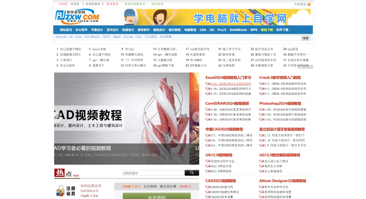 软件自学网(图1) 软件自学网_CAD教程