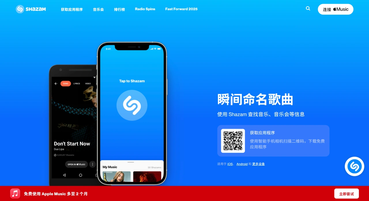 Shazam网页版 - 音乐探索、排行榜和歌词