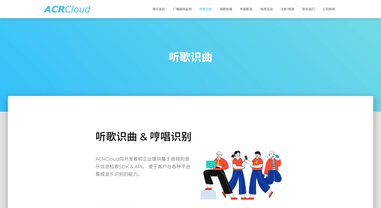 听歌识曲 - ACRCloud - 高第互动 - 音频指纹服务平台