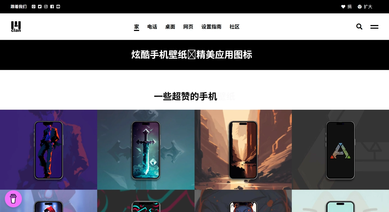 壁纸家族 - 炫酷壁纸 - 免费应用图标 - 酷炫头像 - Wallpapers Clan