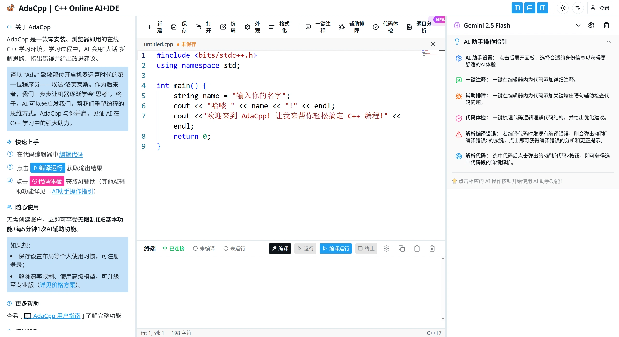 C++在线IDE - AdaCpp专业开发环境