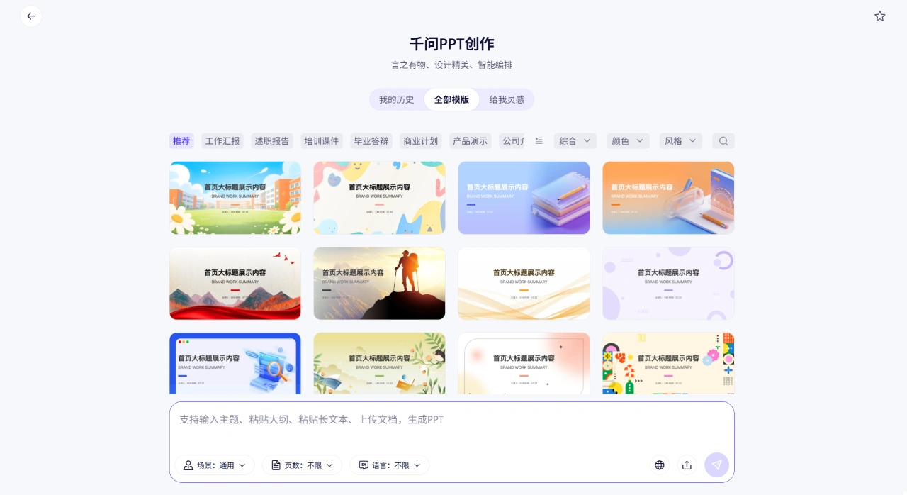 千问AI国内版App用法