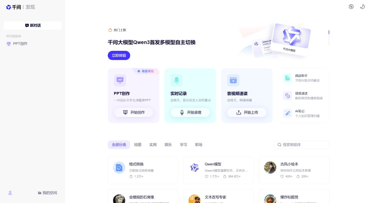 千问发现-工作学习AI助手-通义千问发现
