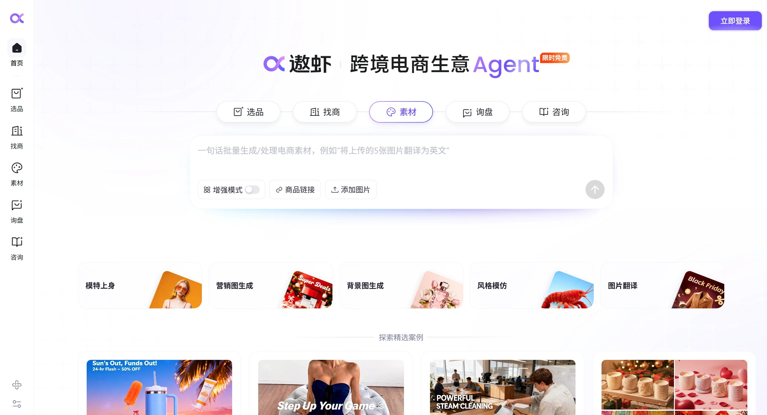 FireShot Capture 1992 - 遨虾-AI跨境电商运营Agent - www.alphashop.cn.webp